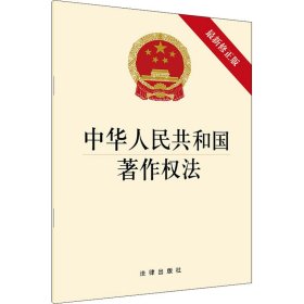 中华人民共和国著作权法