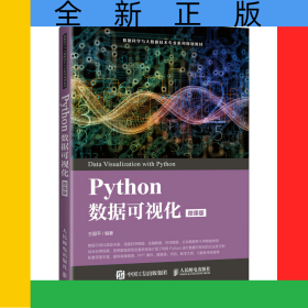 Pyhton數(shù)據(jù)可視化（微課版）