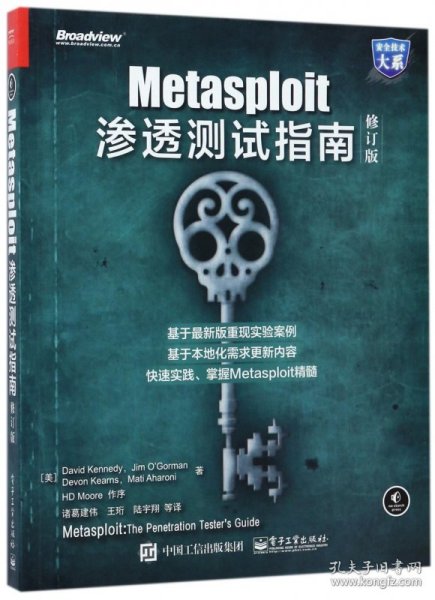 Metasploit渗透测试指南（修订版）