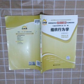 天一文化·自考通·高等教育自学考试考纲解读与全真模拟演练·工商企业管理专业：质量管理学