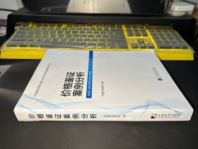 价格鉴证师职业能力水平评价考试辅导教材丛书（全五册）