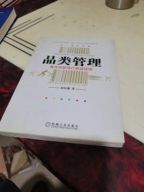 品类管理：教你如何进行商品梳理