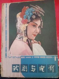 戏剧与电影1980/1*