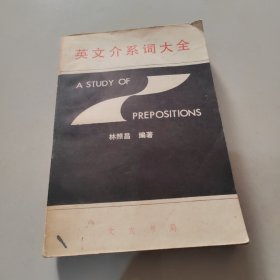 英文介系詞大全
