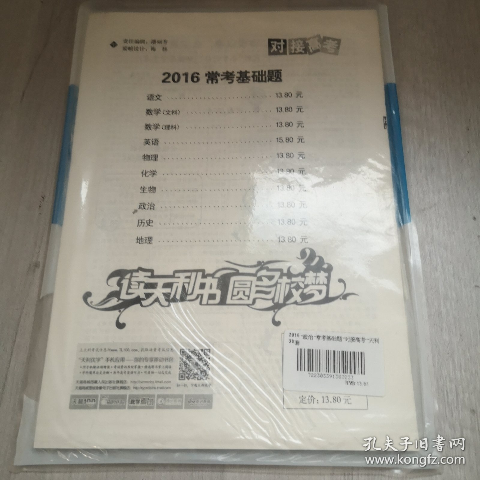 天利38套 2017年高考常考基础题：思想政治