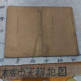 民国线装医书：潜斋医学丛书《王氏医案初编》《王氏医案三编》2册合售