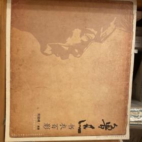 鲁迅书衣百影