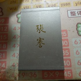 六集电视纪录片.张謇