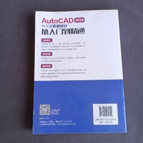 AutoCAD 2018中文版机械设计从入门到精通