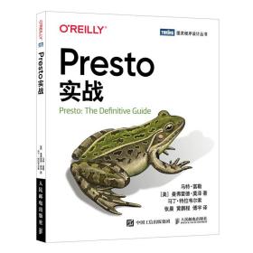 Presto实战