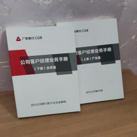 公司客户经理业务手册上下