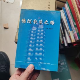 豫隴散裝之路