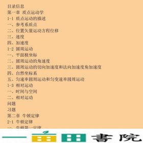 物理学第六6版上册东南大学等七所工科院校高等教育9787040399226