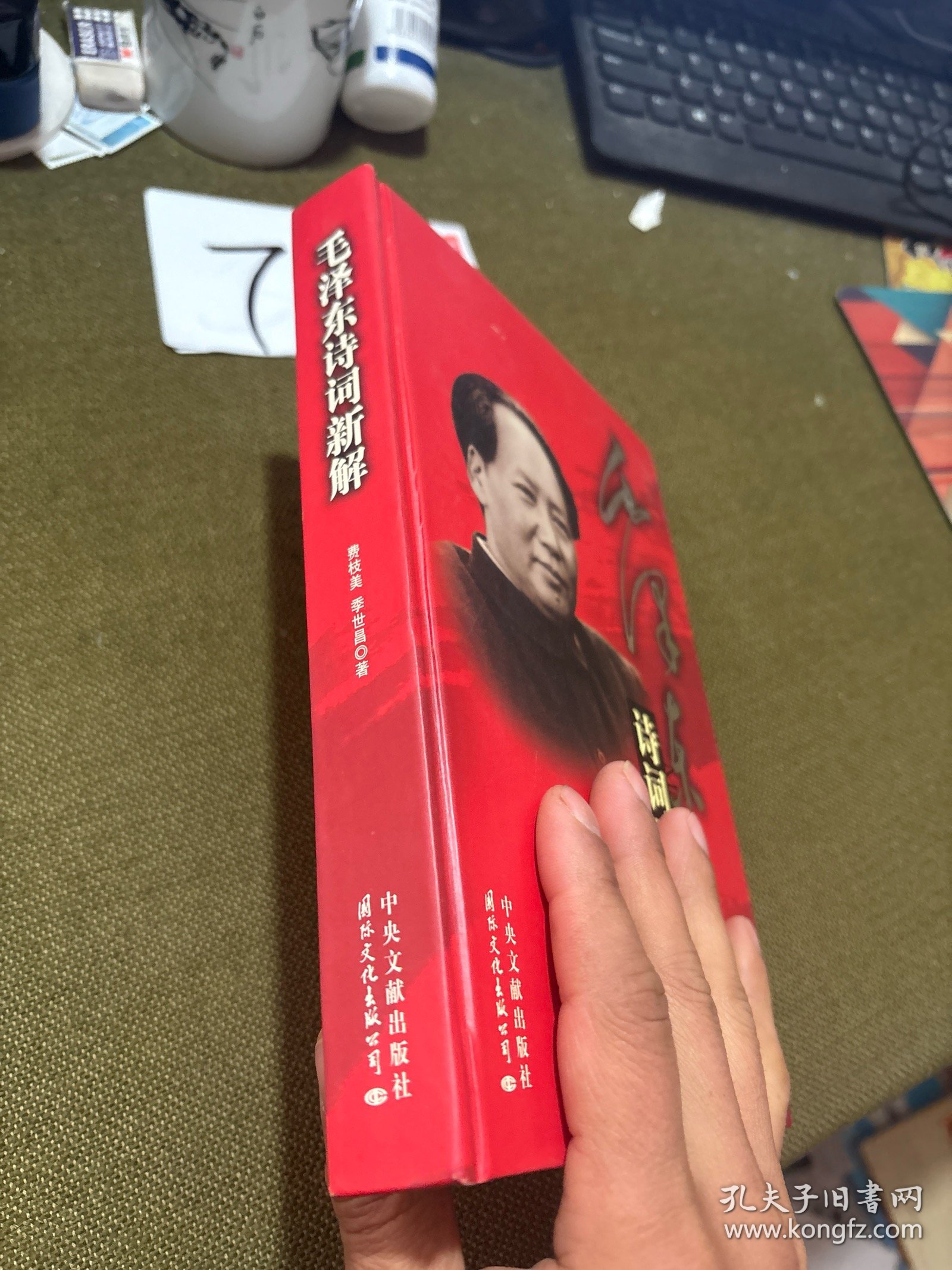 毛泽东诗词新解（图文珍藏版）精装