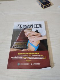体态矫正指南