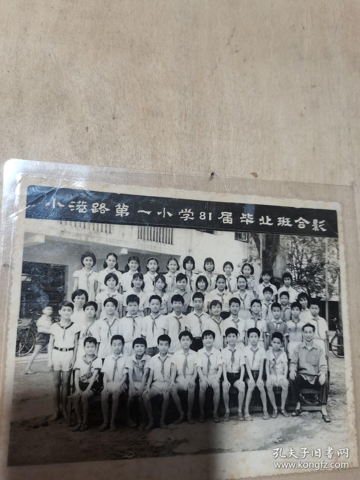 小港路第一小学81届毕业班合影