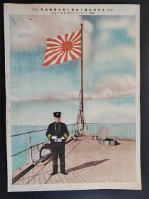 史料 太平洋护坚 山本五十六 36cmx26cm
