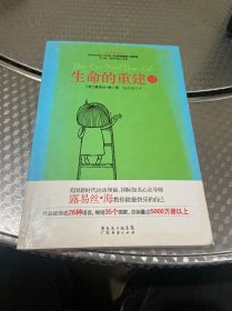 生命的重建2（畅销全球的心灵经典 生命的重建 续集）