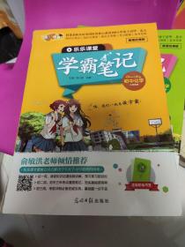 学霸笔记初中化学九