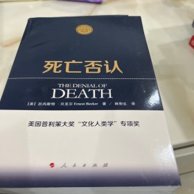 死亡否认