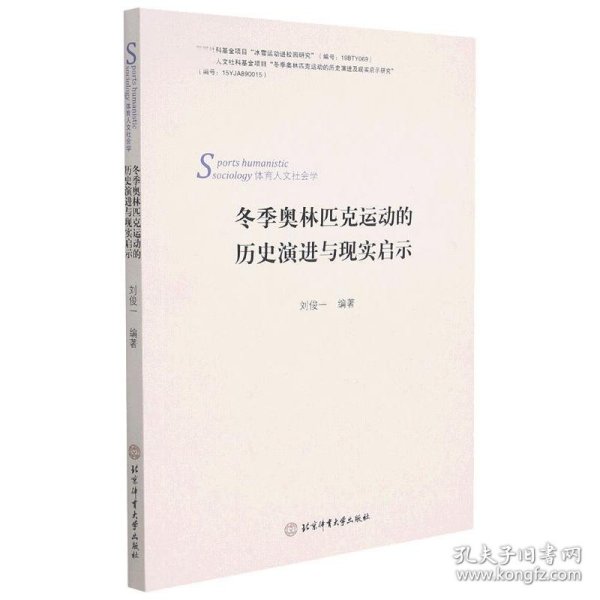 冬季奥林匹克运动的历史演进及现实启示