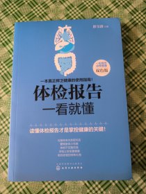 体检报告一看就懂