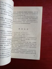 淠史杭灌区欣欣向荣 70年代老册子