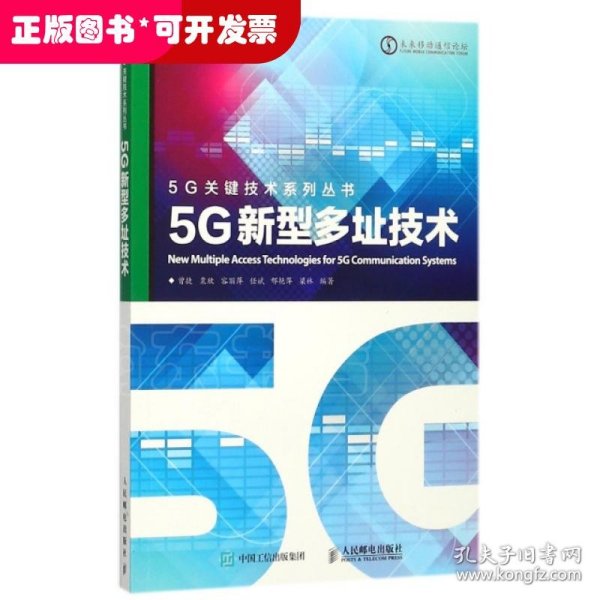 5G新型多址技术