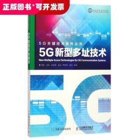 5G新型多址技术