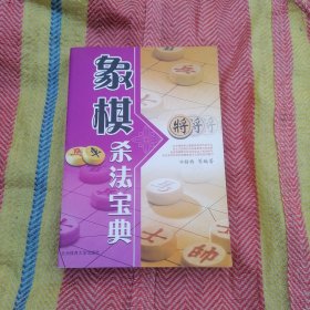 象棋杀法宝典