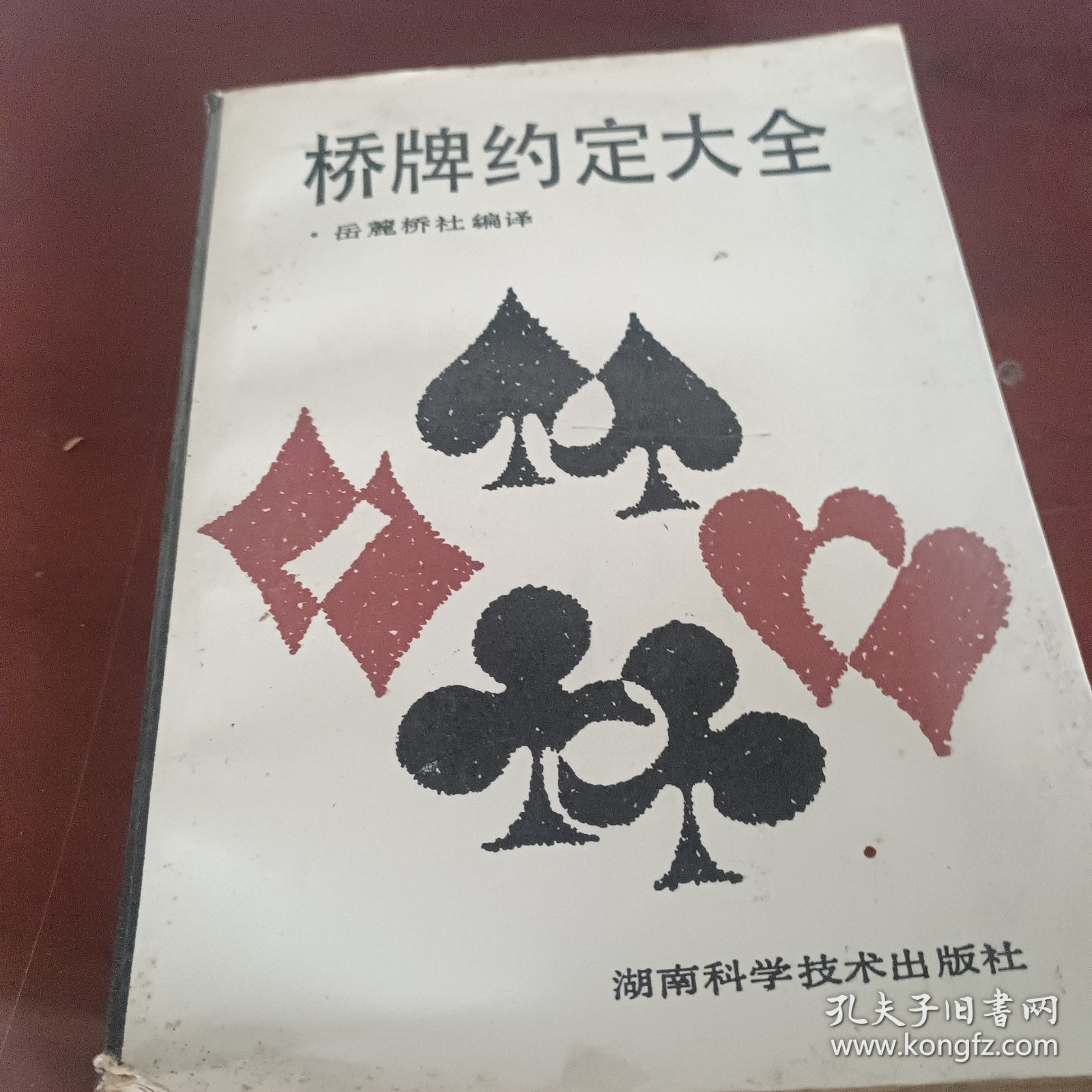 桥牌约定大全