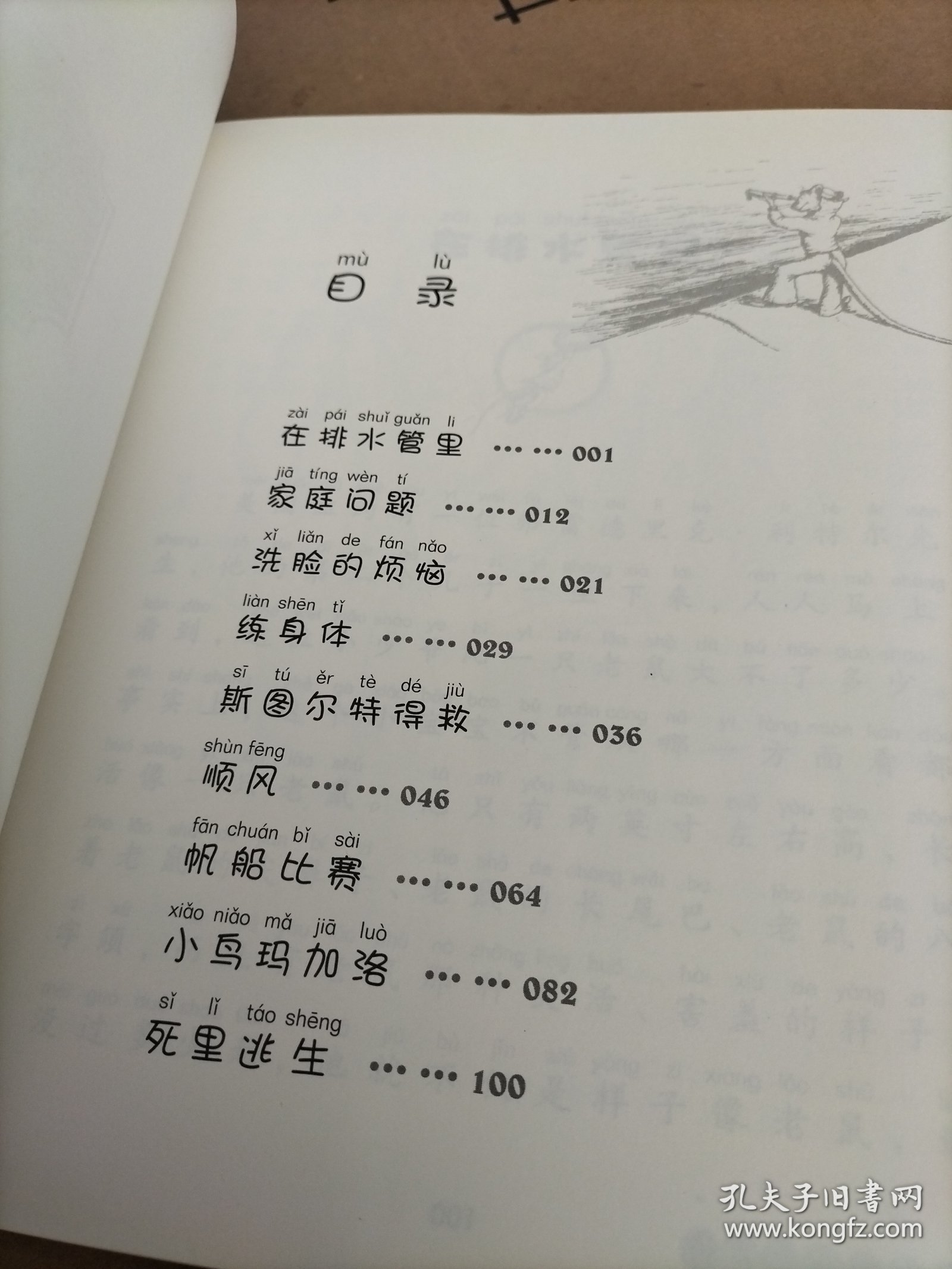 精灵鼠小弟：鼠小弟斯图尔特（注音版)