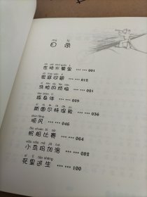 精灵鼠小弟：鼠小弟斯图尔特（注音版)