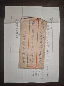 福建知名中医，孙浩铭致香港医学博士郑良琴信札一通一页，带封，内容中医，医德医风