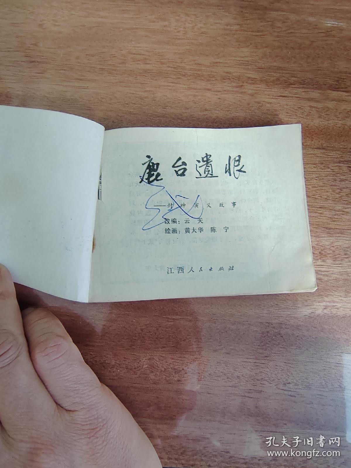 鹿台遗恨