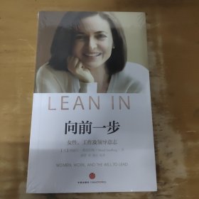 向前一步：女性，工作及领导意志