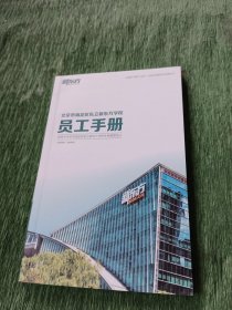 北京市海淀区私立新东方学校员工手册