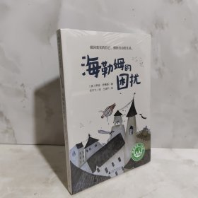 海勒姆的困扰