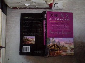 美丽英文：生命中最美的瞬间