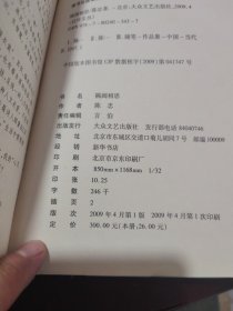 隔阔相思（书内有作者亲笔签名赠书如图）