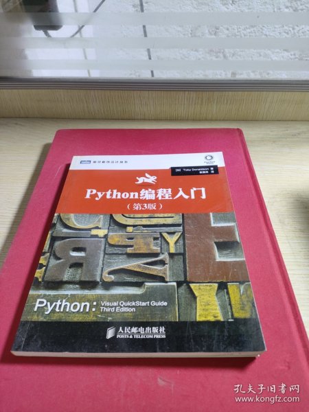 Python编程入门（第3版）