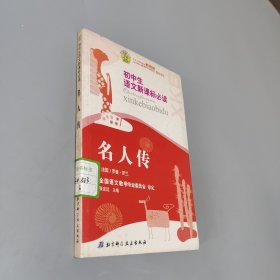 名人傳