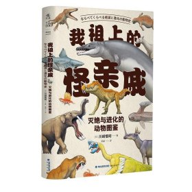 【现货速发】我祖上的怪亲戚(日) 川崎悟司著海峡书局