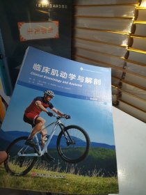 临床肌动学与解剖