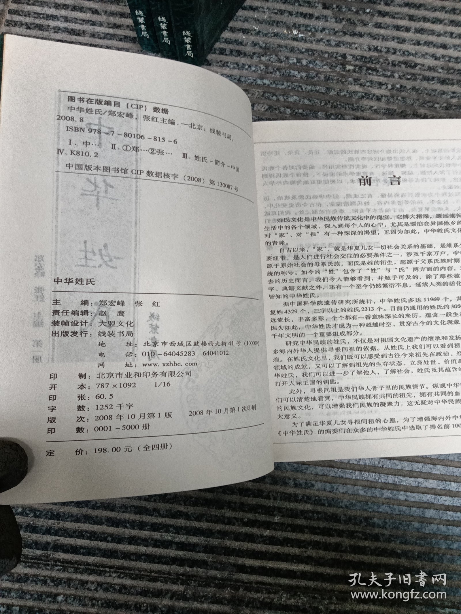 中华姓氏