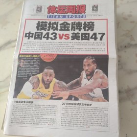 体坛周报2019年12月27日八开24版，模拟金牌榜中国43对比美国47毫无疑问这是史上难得一见的双优战绩中美两军很少在同一年份双双贡献出这样金牌业绩。2019中国金球奖三甲出炉。中超新政争议颇多。