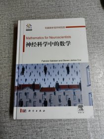 神经科学中的数学