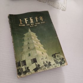 上下5000年.4