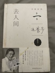 去人间 签赠