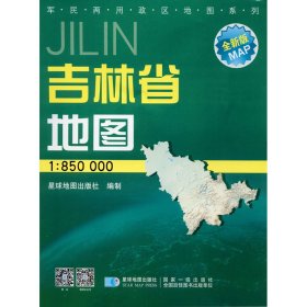 2023版 1:85万吉林省（套封）1.1米*0.8米 9787802877 星球地图出版社编